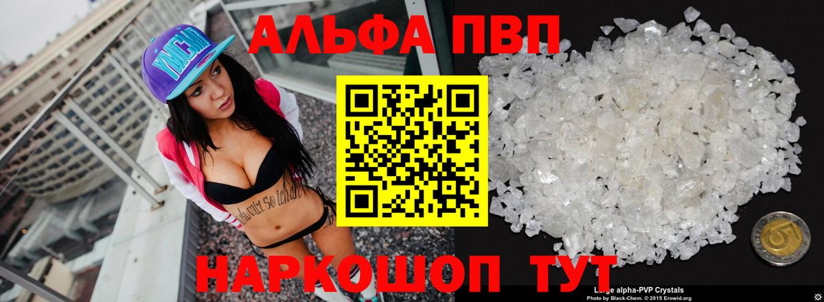 купить   Вход с VPN  Иркутск  A PVP Соль  Alfa_PVP СК 