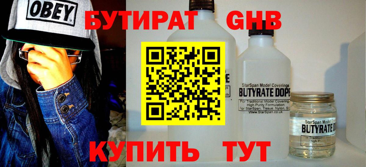 Бутират бутандиол  Вход с VPN  Иркутск 