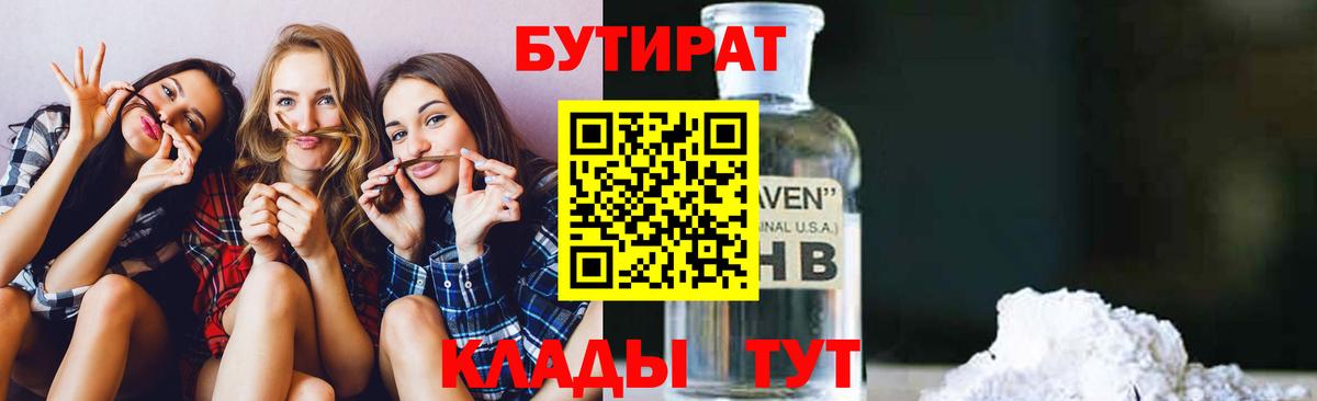 Бутират буратино Иркутск