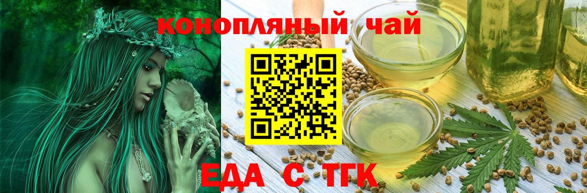 Еда ТГК конопля  Вход с VPN  Иркутск 