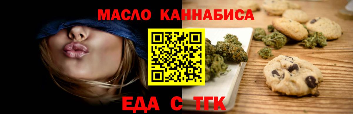 Еда ТГК конопля Иркутск