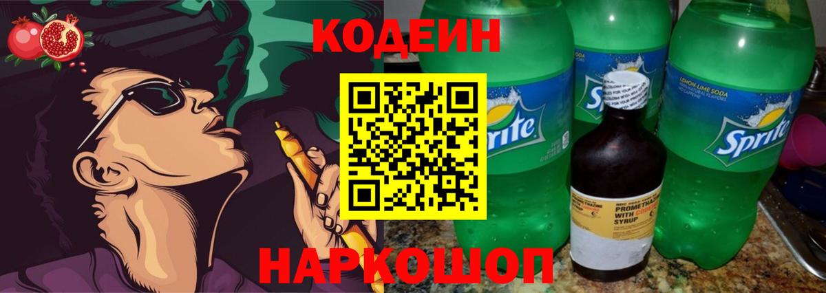 Codein напиток Lean (лин)  Вход с VPN  даркнет сайт  Иркутск  Кодеиновый сироп Lean напиток Lean (лин) 