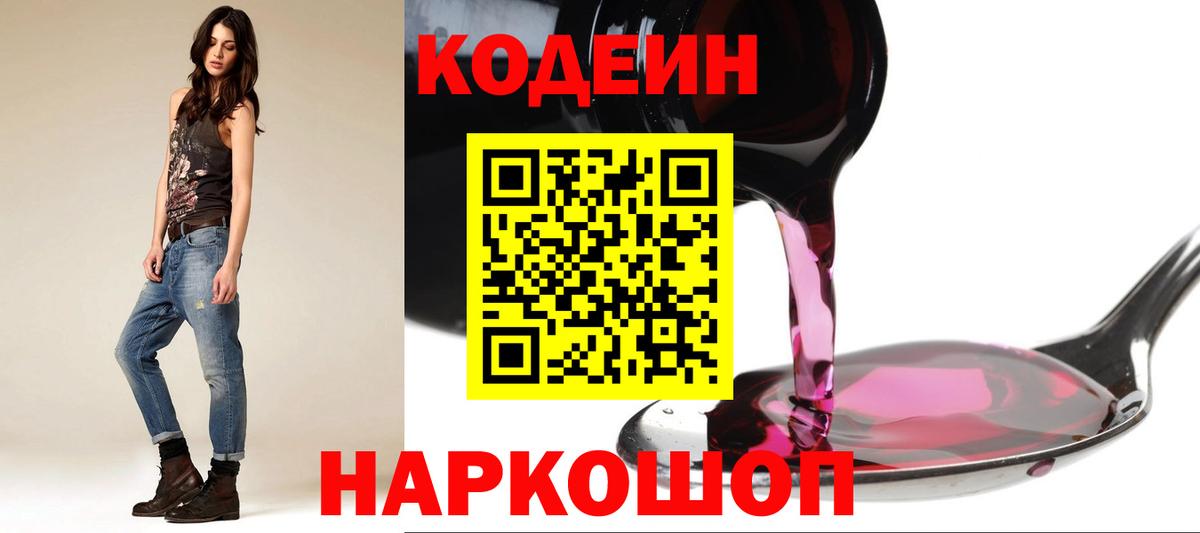 Codein Purple Drank Иркутск