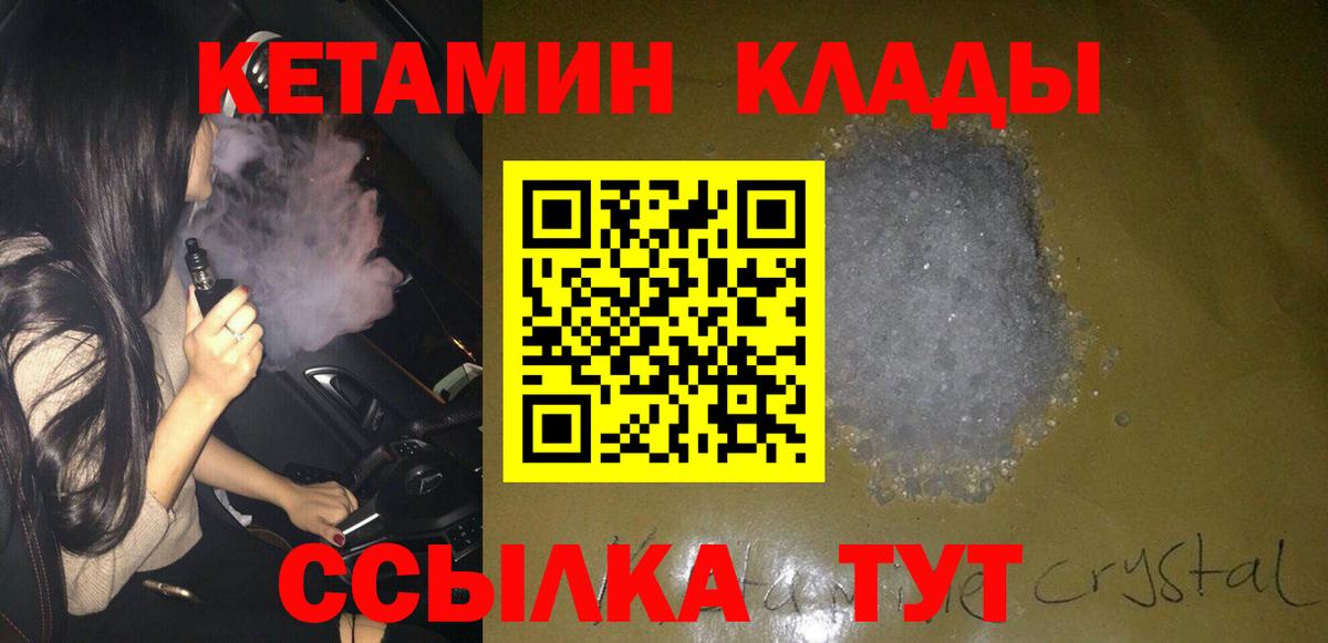 Кетамин VHQ Иркутск