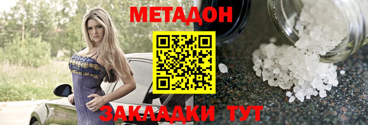 Метадон methadone Иркутск