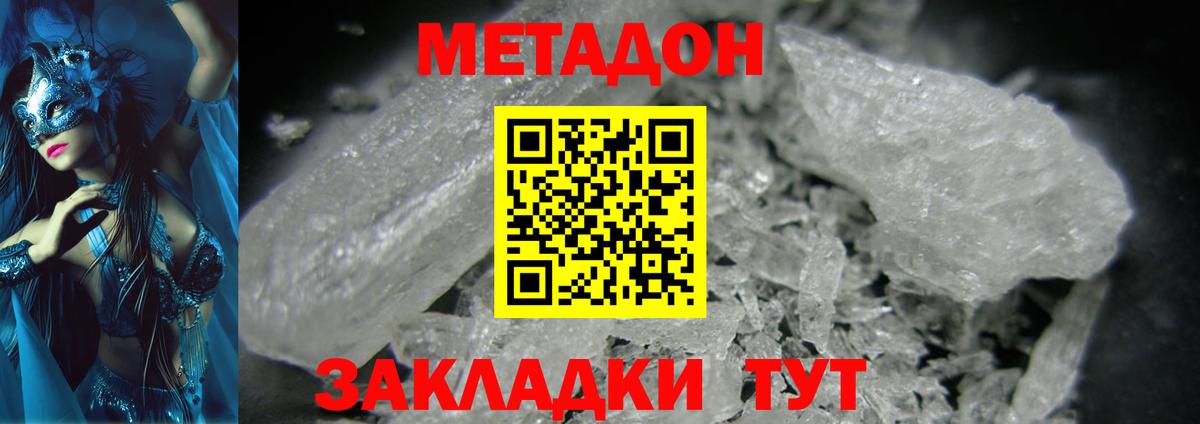 МЕТАДОН methadone  Вход с VPN  OMG   МЕТАДОН мёд  Иркутск 