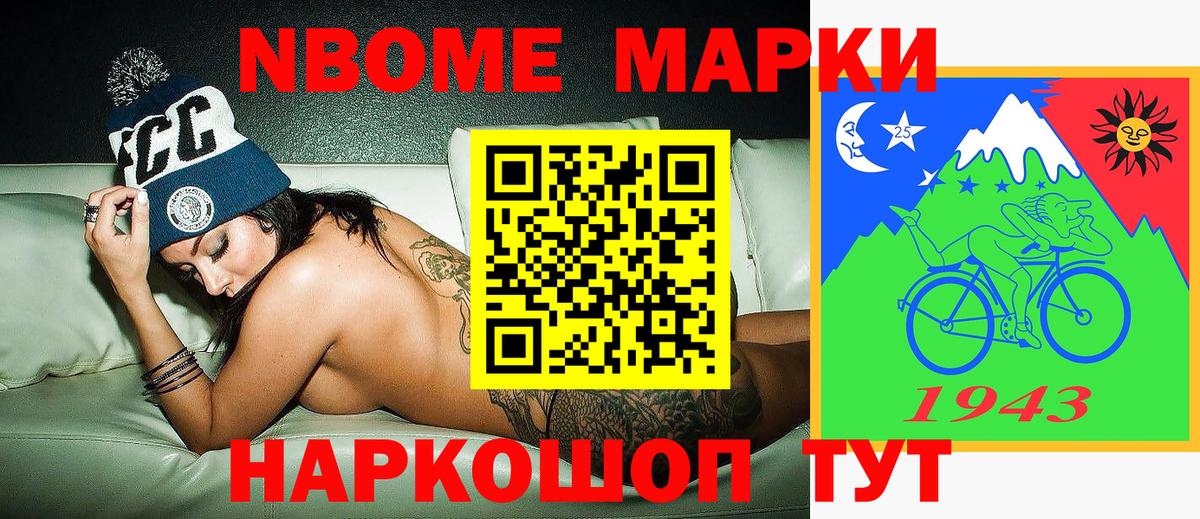 Марки N-bome 1500мкг Иркутск